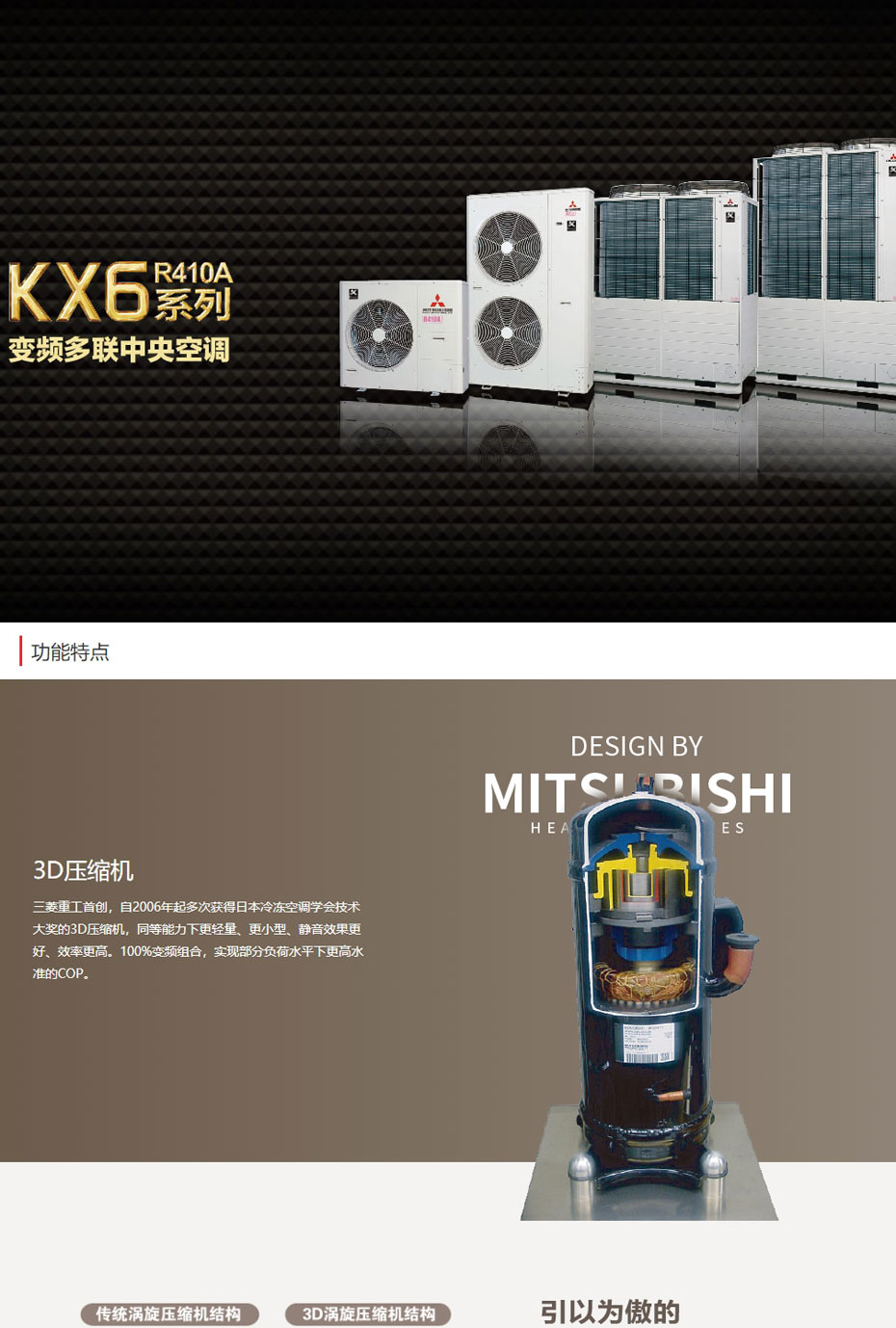 无锡三菱重工中央空调KX6系列_01